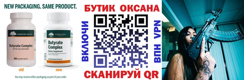 закладки  Луга  БУТИРАТ 99% 