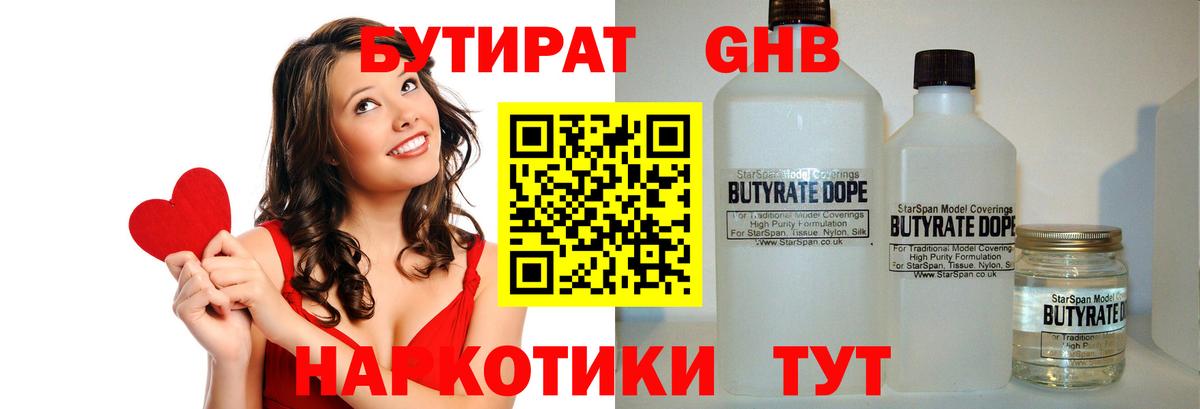 Бутират бутик Луга