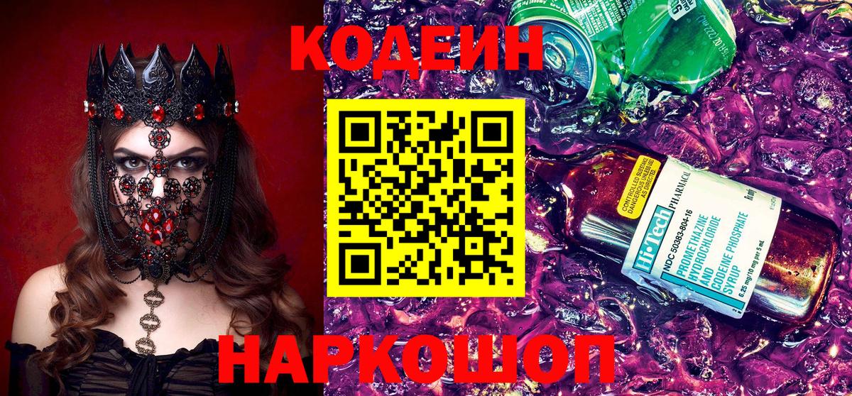 Кодеин напиток Lean (лин) Луга