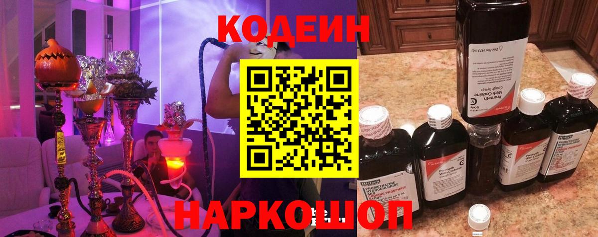 Луга  Codein Purple Drank  Вход с VPN 