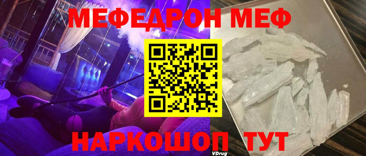 МЕФ кристаллы Луга