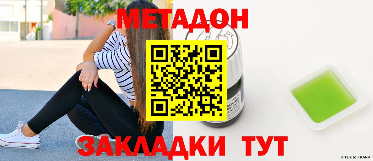 Метадон белоснежный  МЕТАДОН VHQ  Вход с VPN  Луга 